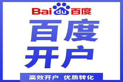 百度竞价个人开户的技巧与误区：从案例中学习
